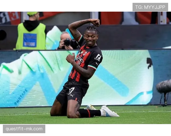 莱奥之于米兰战术体系的适配价值与依赖度解析