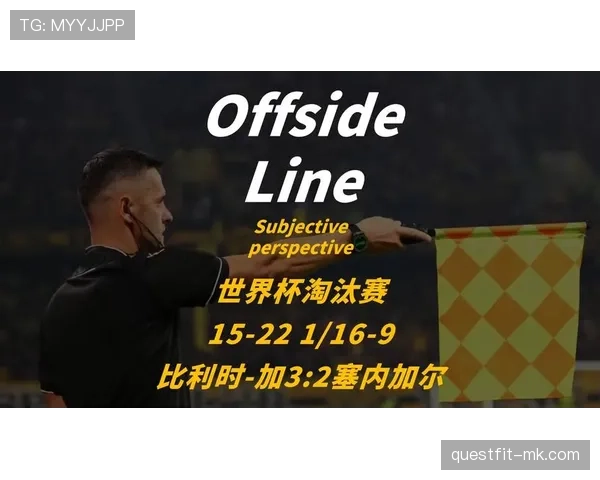 比利时3-2淘汰塞内加尔：五球大战撑住关键胜利
